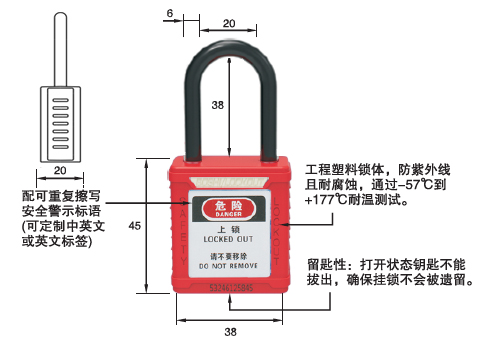 绝缘安全挂锁