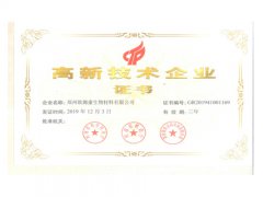 榮譽(yù)資質(zhì)：高新技術(shù)企業(yè)證書